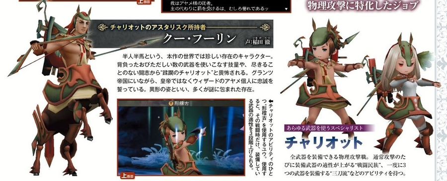 Novos jobs revelados em Bravely Second: Chariot e Wizard Job Chariot