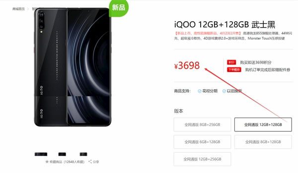 Vivo iQOO com 12 GB + 128 GB terá vendas iniciadas amanhã Vivo iQOO com 12 GB de RAM e 128 GB de armazenamento em site de vendas chinês.