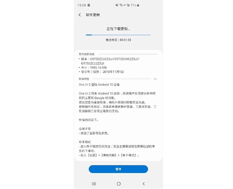Galaxy S10 recebe One UI 2.0 Beta com Android 10 na China Captura de tela da atualização da One UI 2.0 Beta para o Galaxy S10 na China.