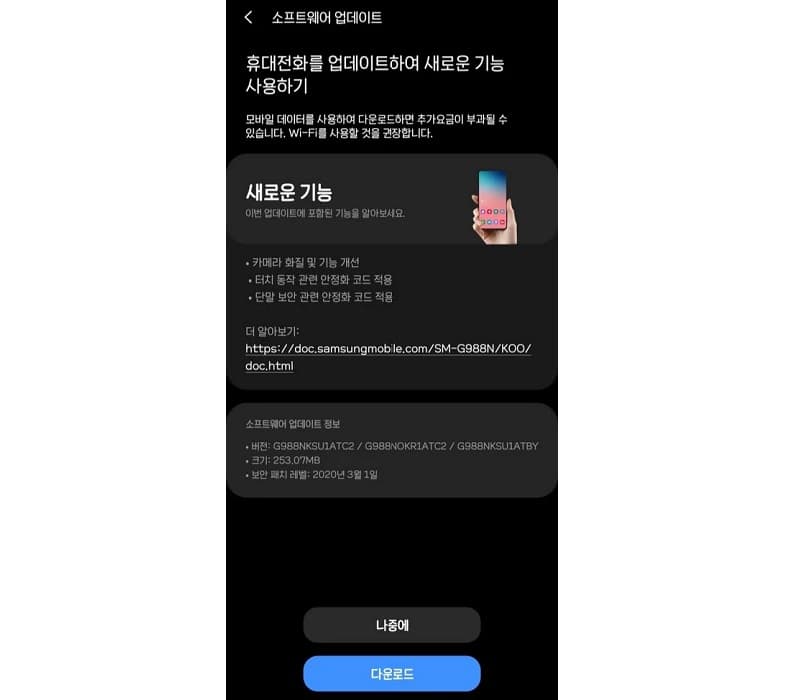 Linha Galaxy S20 recebe atualização com melhorias para as câmeras Captura de tela atualização do Galaxy S20.