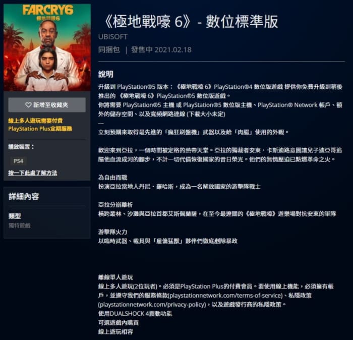 Far Cry 6: Data de lançamento do game aparece na Playstation Store far cry 6 playstation store china