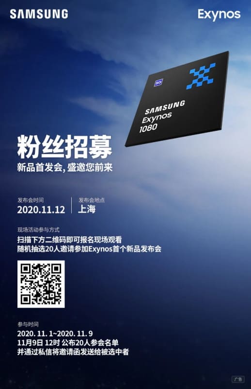 Samsung Exynos 1080 será lançado oficialmente no dia 12 de novembro samsung exynos 1080 anuncio
